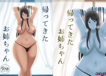 【成人漫畫】[齋藤レンジ][帰ってきたお姉ちゃん] [45P]