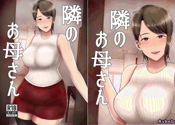 【成人漫畫】[齋藤レンジ][隣のお母さん][cqxl自己汉化] [44P]