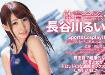 【綜合AV影片-中文AV】ABP-498 幹翻運動妹4砲！ 體育系・長谷川留衣