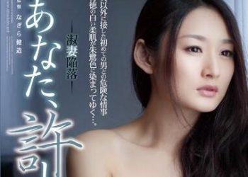 【綜合AV影片-中文AV】ADN-016 老公原諒我…。 淑妻陷落 竹內紗里奈