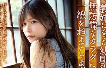 【綜合AV影片-中文AV】ADN-277 成為繼姊的青梅竹馬無防備身體讓人無法忍耐跨越一線。 明里紬