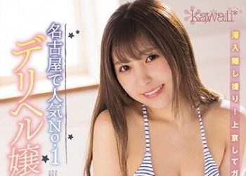 【綜合AV影片-中文AV】CAWD-131 名古屋人氣No.1傳播妹 木乃葉美雨 潛入偷拍！來東京後真實遊說！風俗界偶像終於AV出道