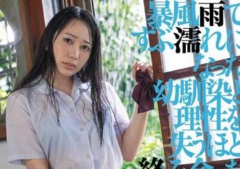 【綜合AV影片-中文AV】DASD-739 與暴風雨溼透的青梅竹馬喪失理性般交絡愛合情愛性交。 彌生美月