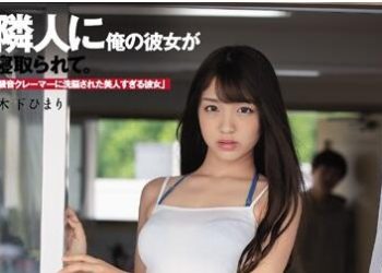 【綜合AV影片-中文AV】DASD-750 鄰居寢取我女友 花澤日葵,木下日葵