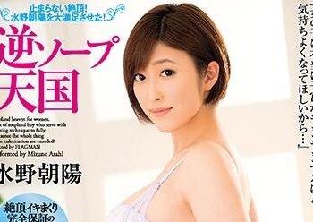 【綜合AV影片-中文AV】DVAJ-244 逆泡泡浴天國讓她高潮不止！ 水野朝陽