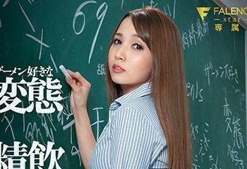 【綜合AV影片-中文AV】FSDSS-124 喜歡精液變態精飲女教師 特濃吞精授業 友田彩也香