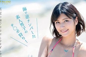 【綜合AV影片-中文AV】FSDSS-141 降臨海灘的微醺女神 美乃雀 海邊逆搭訕素人男子的肉棒狩獵！