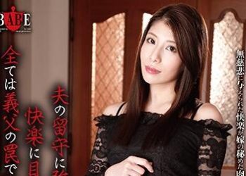 【綜合AV影片-中文AV】HBAD-456 趁丈夫不在強姦若妻&肏成公公的肉便器 工藤真奈美