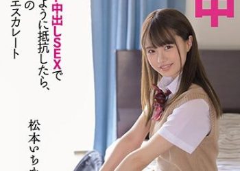 【綜合AV影片-中文AV】HND-886 撿到離家少女、一個房間合法共同生活 不用手中出性愛抵抗碰觸的話、離家少女變得痴女化 松本一香