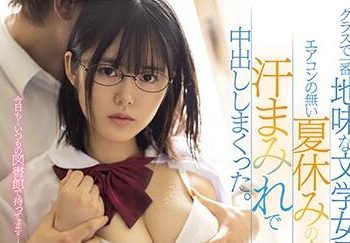 【綜合AV影片-中文AV】HND-889 與班上最土味的文青妹子在沒有冷氣的暑假密室流汗中出。 環仁子