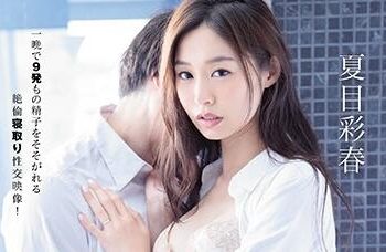 【綜合AV影片-中文AV】IPX-572 出差住同房NTR 被部下內射一晚上的美人女上司 夏目彩春