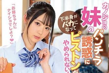 【綜合AV影片-中文AV】IPX-576 女友妹妹的露內褲誘惑玩弄下半身無法拒絕抽插！ 栗山絵麻 ,二葉惠麻