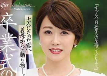 【綜合AV影片-中文AV】JUL-349 畢業典禮後…給成為大人的您繼母的贈禮―。 瀨戶奈奈子