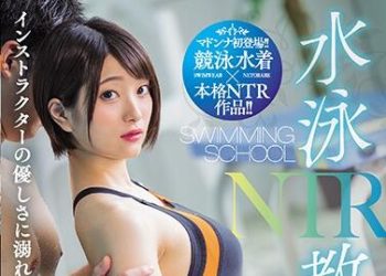 【綜合AV影片-中文AV】JUL-396 游泳教室NTR 沉溺在教練溫柔的妻子衝擊中出映像 中城葵