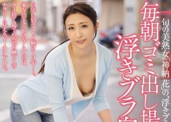 【綜合AV影片-中文AV】JUX-886 早起鄰居人妻奶罩太鬆倒垃圾真欠幹 神納花