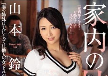 【綜合AV影片-中文AV】JUY-304 家裡的妹妹～同個屋簷下發情猛幹～ 山本鈴