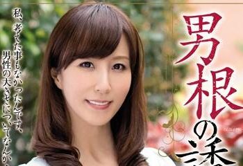 【綜合AV影片-中文AV】MEYD-167 男根的誘惑 澤村麗子