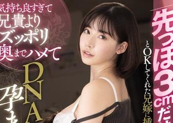 【綜合AV影片-中文AV】MEYD-621 「只有前端3公分的話…」OK的大嫂插入後… 比大哥還爽抽插深處懷孕中出 深田詠美