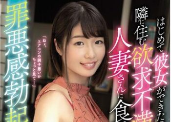 【綜合AV影片-中文AV】MEYD-626 雖說初次交女友…被住隔壁的欲求不滿人妻吃掉罪悪感讓人勃起 川上奈奈美