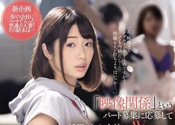 【綜合AV影片-中文AV】MEYD-632  以「映像關係」為由募集應募採用的公司是AV廠商。從助理開始成為人妻女優AV出道 川上奈奈美