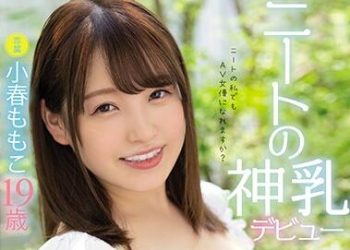 【綜合AV影片-中文AV】MIDE-820 新人H罩杯 尼特族神乳出道 49％消極、51％積極的慢吞吞可愛女子。 小春桃子