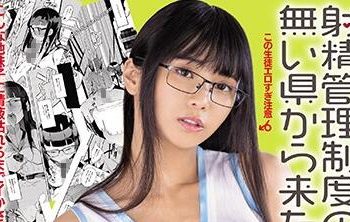 【綜合AV影片-中文AV】MIMK-077 自沒有射精管理制度縣市而來的男老師 隱藏超下流眼鏡妹的超覺技巧搾精 久留木玲