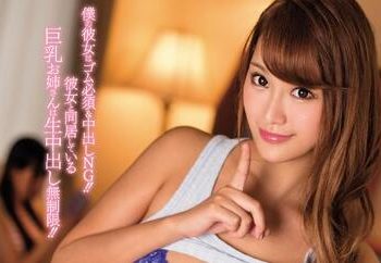 【綜合AV影片-中文AV】PPPD-544 女友巨乳姐內射OK誘惑 若菜奈央