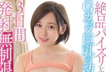 【綜合AV影片-中文AV】PPPD-884 與絶品乳交出名的G罩杯巨乳傳播妹青梅竹馬3日間發射無限制同居生活 田中寧寧