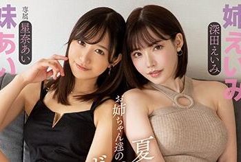 【綜合AV影片-中文AV】PRED-274 成為暑假火熱大姊們性玩具的我 深田詠美 星奈愛