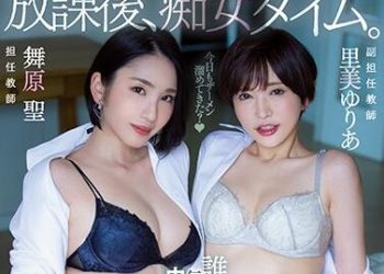 【綜合AV影片-中文AV】PRED-276 放學後、痴女時刻。無法對他人訴說。毎天被老師們搞到中出…。 里美尤莉亞 舞原聖