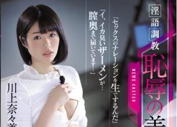 【綜合AV影片-中文AV】RBD-890 淫語調教 恥辱正妹看板娘 川上奈奈美