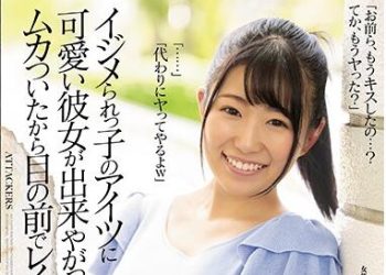 【綜合AV影片-中文AV】SHKD-908 被霸凌的他交了可愛女友、讓人生氣所以在他眼前強暴了女友。 河合唯