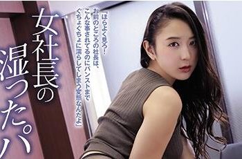 【綜合AV影片-中文AV】SHKD-914 肏翻悶濕女社長絲襪 本真由梨