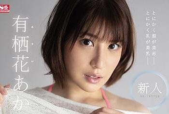 【綜合AV影片-中文AV】SSNI-887 新人NO.1STYLE 有栖花緋AV出道