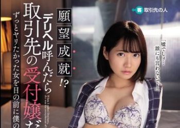 【綜合AV影片-中文AV】SSNI-893 願望成就！？ 叫傳播妹來的居然是客戶櫃姐。總是想上的女人在我眼前讓我理性… 伊賀真子