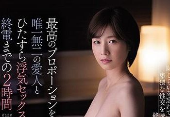 【綜合AV影片-中文AV】SSNI-904 與有著最棒身材唯一無二的愛人距離末班車兩小時搞外遇性愛 奧田咲