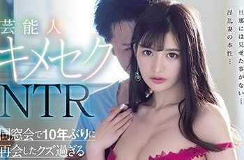 【綜合AV影片-中文AV】SSNI-909 藝能人嗑藥做愛NTR 與同學會睽違10年再惠的垃圾前男友嗑藥墮落做愛到早上 日向真凜