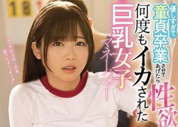 【綜合AV影片-中文AV】SSNI-930 溫柔讓人處男畢業的後被性欲暴走後輩持續搞到高潮的巨乳女經理 羽咲美晴