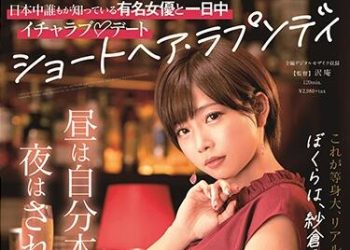 【綜合AV影片-中文AV】STARS-131 短髮・狂想曲 紗倉真菜