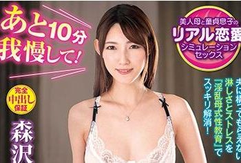 【綜合AV影片-中文AV】VENU-964 「還有10分鐘給我忍住！」無套肉穴爽到馬上高潮的我處男肉棒硬派扭腰射精控制欲求不滿媽媽 隱瞞爸爸的日歸溫泉旅行～ 森澤佳奈(飯岡加奈子)