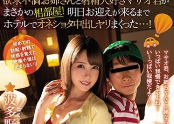 【綜合AV影片-中文AV】WAAA-005 欲求不滿大姊與喜歡射精的正男君居然住同房！ 在賓館玩著姊姊正太中出到早上…！ 波多野結衣