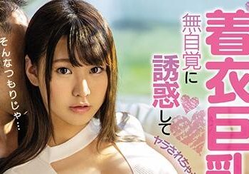 【綜合AV影片-中文AV】WAAA-006 神坂朋子着衣巨乳無自覺誘惑被搞上不擅長拒絕的天然I罩杯女大學生