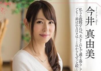 【綜合AV影片-中文AV】MEYD-206 我其實一直被老公上司幹… 今井真由美