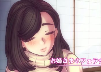 [つじもが町に殺ってきた!!!] お姉様と弟クン ご褒美編