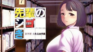 [つじもが町に殺ってきた!!!] 先輩のシゴき 文学部 北条真由美編