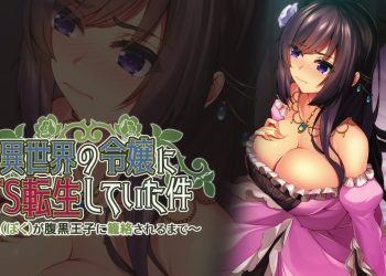 [アパタイト] 異世界の令嬢にTS転生していた件～私が腹黒王子に籠絡されるまで～ The Motion Anim