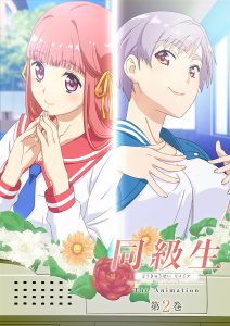 [2024/01/26][ピンクパイナップル]同級生リメイク THE ANIMATION 第2巻