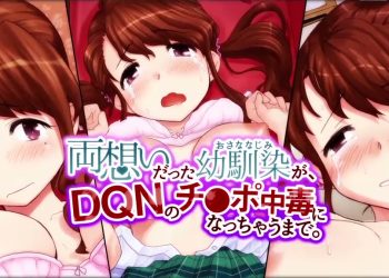 [survive]両想いだった幼馴染が、DQNのチ○ポ中毒になっちゃうまで。第1話（モーションコミック版）
