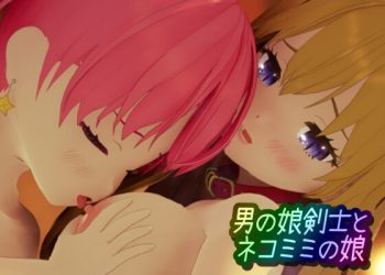 [ワピワピ。]男の娘剣士とネコミミの娘 (本編 前半+後半)
