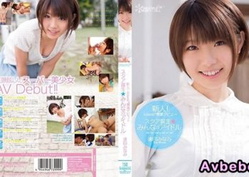 【馬賽克破解】[KAWD-457] 新人！kawaii*專屬出道→ 明星誕生★大家的偶像 逢田南